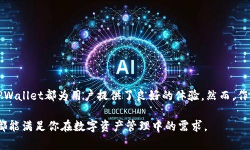是的，TPWallet（TP 钱包）是一个多功能的数字资产钱包，用户可以在电脑上进行操作。下面是一些关于TPWallet在电脑上操作的详细信息。

TPWallet的基本介绍
TPWallet是一个支持多个区块链资产的数字钱包。它为用户提供了安全、便捷的方式来存储、发送和接收各种数字货币。这个钱包不仅可以在手机上使用，电脑版也为用户提供了更多的便捷性和操作空间。

如何在电脑上使用TPWallet
要在电脑上使用TPWallet，用户可以通过以下几种方式进行操作：
ul
    li访问官网：用户可以通过TPWallet的官方网站，直接在浏览器中进行操作。这样可以确保受到最新的安全保护。/li
    li下载客户端：如果TPWallet提供桌面版客户端，用户可以下载并安装它。客户端通常提供更快速的响应和更的用户体验。/li
/ul

注册和登录TPWallet
在电脑上使用TPWallet，用户需要先注册一个账户。以下是注册和登录的步骤：
ol
    li访问TPWallet的官方网站，找到注册选项。/li
    li填写必要的个人信息，如电子邮件地址、密码等。/li
    li通过邮箱验证完成注册。/li
    li在登录页面输入注册时的电子邮件和密码，完成登录。/li
/ol

TPWallet的主要功能
TPWallet在电脑上操作时，用户可以享受到以下主要功能：
ul
    li资产管理：用户可以在钱包中管理多种数字资产，随时查看账户余额和交易记录。/li
    li转账和收款：用户可以轻松地进行数字资产的转账和收款操作，享受快速的交易体验。/li
    li交易所功能：某些版本的TPWallet支持直接在钱包内进行交易，进一步简化了用户操作。/li
    li安全设置：用户可以设置额外的安全措施，例如双重验证，确保账户安全性。/li
/ul

使用TPWallet的安全措施
在任何数字钱包的使用中，安全都是首要考虑的因素。TPWallet提供了多种安全措施，确保用户的资产安全：
ul
    li加密技术：TPWallet采用高强度的加密技术来保护用户的数据和资产。/li
    li私钥管理：用户的私钥不会存储在服务端，确保用户拥有完全控制权。/li
    li安全备份：用户可以生成备份，方便在设备丢失或故障时恢复账户。/li
/ul

TPWallet的优势和劣势
每个数字钱包都有其优缺点，TPWallet也不例外：
h4优势：/h4
ul
    li用户友好的界面，适合初学者。/li
    li支持多种区块链资产。/li
    li安全性高，私钥不存储于服务器。/li
/ul

h4劣势：/h4
ul
    li如果没有网络连接，某些功能无法使用。/li
    li对新用户来说，某些高级功能可能需要时间去适应。/li
/ul

常见问题解答
在使用TPWallet的过程中，用户可能会遇到一些常见问题：

h41. TPWallet是否支持所有的数字货币？/h4
TPWallet支持多种主要的数字货币，但并不是所有。用户需在官网查看支持的币种列表。

h42. 如何恢复TPWallet账户？/h4
用户可以通过备份的助记词或私钥来恢复账户。安全存储这些信息是非常重要的。

h43. TPWallet的支持服务如何？/h4
TPWallet提供多种支持渠道，包括在线帮助中心和客服邮箱，用户可以在遇到问题时寻求帮助。

结论
TPWallet是一款实用的数字资产管理工具，可在电脑上方便地进行操作。无论是资产管理、交易，还是安全保护，TPWallet都为用户提供了良好的体验。然而，作为用户，确保了解自己使用的工具是至关重要的。无论是进行投资，还是日常使用，都应保持警惕，保障资产安全。 

希望以上信息能帮助大家更好地理解TPWallet，并在电脑上自如操作。无论是新手还是有经验的用户，TPWallet都能满足你在数字资产管理中的需求。