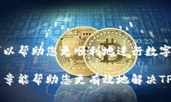 在使用TPWallet时，遇到错误