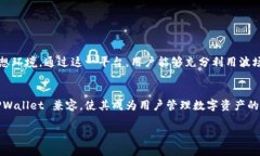 TPWallet 是一个多链数字钱包，专注于支持不同的