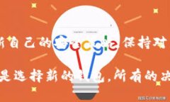 如果您发现自己使用的tpwallet被取缔了，不用慌张