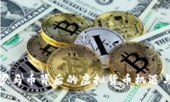 揭秘罗马币背后的虚拟货币机遇与挑战