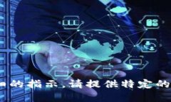 内容和相关关键词的生成需要更多时间和详细的