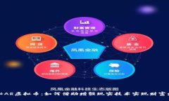 揭秘AR虚拟币：如何借助增强现实技术实现财富增