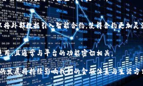 虚拟币的种类繁多，以下是一些常见的虚拟货币以及它们的简要介绍：

### 1. 比特币（Bitcoin）
比特币是最早也是最著名的虚拟货币。它于2009年推出，由一位化名为中本聪（Satoshi Nakamoto）的人创建。比特币利用区块链技术，确保交易的安全和透明。比特币的供应量有限，最大供应量为2100万个，这使其在一定程度上更具稀缺性。

### 2. 以太坊（Ethereum）
以太坊是一个开源的区块链平台，允许开发者创建和运行智能合约。以太坊的原生货币是以太币（Ether）。它在金融、供应链、游戏等多个领域中应用广泛，逐渐成为比特币之后最有影响力的虚拟货币之一。

### 3. 莱特币（Litecoin）
莱特币是由Charlie Lee于2011年创建的，常被称为“比特币的白银”。它的交易速度较快，处理时间通常在几分钟内。莱特币的总供应量是8400万个，也相对有限。

### 4. 瑞波币（Ripple/XRP）
瑞波币是一种旨在促进全球支付的数字资产。与比特币和以太坊不同，瑞波币不依赖于矿业，而是通过一系列集中管理的节点来处理交易。XRP 是瑞波网络的原生代币。

### 5. 狗狗币（Dogecoin）
狗狗币最初是作为一种玩笑而创造的，但迅速获得了社区的支持。它的标志是一只柴犬，最初的目标是创建一种更加友好的加密货币。尽管狗狗币的技术特点相对简单，但它在社交媒体上拥有庞大的支持者。

### 6. 卡尔达诺（Cardano）
卡尔达诺是一个第三代区块链平台，以其科学方法和严谨的开发流程而闻名。卡尔达诺旨在解决以太坊面临的扩展性和可持续性问题。其原生代币是ADA。

### 7. 波卡（Polkadot）
波卡是一种旨在连接不同区块链的跨链协议。它允许各种区块链相互操作，从而实现数据和资产的自由流动。波卡的原生代币是DOT。

### 8. Chainlink（链路）
Chainlink是一个去中心化的预言机网络，旨在解决区块链与现实世界之间的数据传递难题。它可以将外部数据引入智能合约，使得合约更加灵活和实用。

### 9. 代币（Tokens）
除了以上虚拟货币，众多项目依赖于其独特的功能和社区支持，发行代币。代币可以在特定平台上使用，且通常与平台的功能密切相关。

虚拟币市场规模庞大，也充满波动，投资者在参与之前需要谨慎研究和评估风险。在未来，数字货币的发展将持续影响我们的金融体系与生活方式。