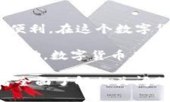 在这里，我将为你提供一个关于如何将USDT转入