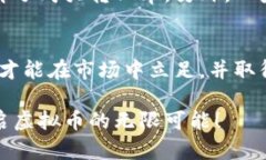   虚拟币定制开发：助你实现自定义数字货币的成