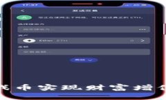 如何通过虚拟币91游戏币实现财富增值：七大策略