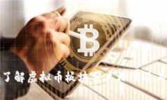 全面了解虚拟币板块分类标准及其影响
